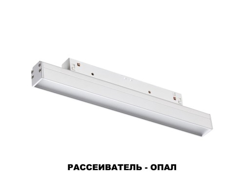 358409 SHINO NT20 027 белый Трековый светильник для низков. шинопровода IP20 LED 4000K 12W 48V FLUM