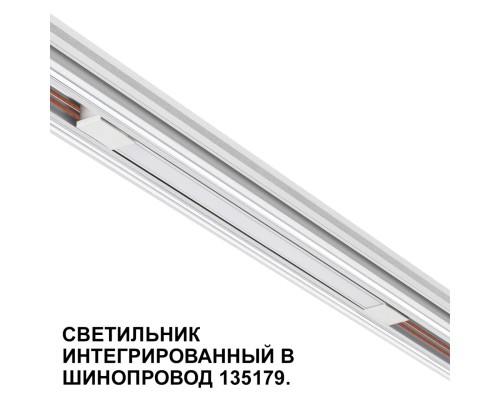 359508 SHINO NT24 126 белый Трековый светильник для низковольт. шинопровода арт.135179-135180 IP20 LED 10W 48V 3000K 390Лм FLUM