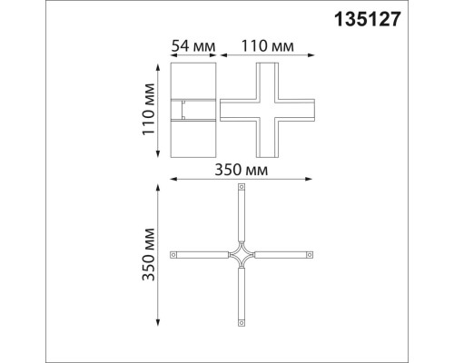 135127 SHINO NT21 033 белый Соединитель с токопроводом для шинопровода Х-образный IP20 48V FLUM