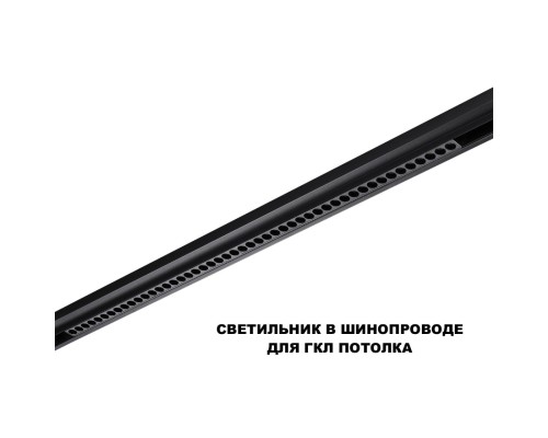 359639 SHINO NT25 000 черный Трековый низковольт. св-к диммир. со сменой цв.температуры, пульт ДУ/Tuya Smart Life IP20 LED 45W 48V 3000-6000K FLUM