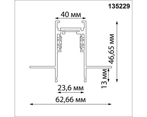 135229 SHINO NT23 060 белый Шинопровод для встраиваемого монтажа в ГКЛ (заглушки 2шт, прямые соединители 2шт, крышка из пластика) IP20 48V FLUM