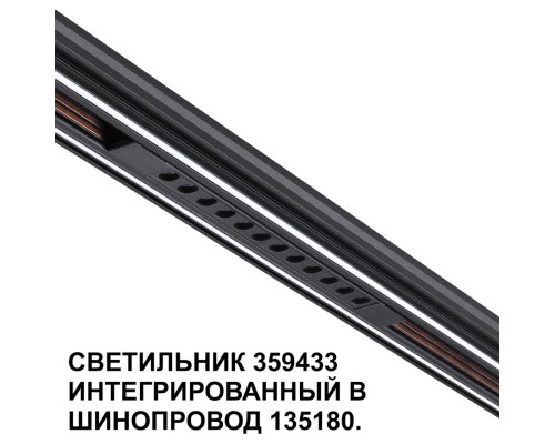 359433 SHINO NT24 126 черный Трековый светильник для низковольт. шинопровода арт. 135179-135180 IP20 LED 12W 48V 4000K 580Лм FLUM