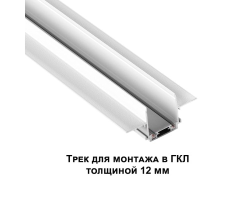 135200 SHINO NT23 044 белый Низковольтный шинопровод для встраиваемого монтажа в ГКЛ 2м IP20 48V SMAL