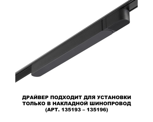 359070 DRIVE NT23 046 черный Драйвер для накладного шинопровода (арт.135193-135196) IP20 200W 48V SMAL