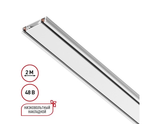 135196 SHINO NT23 042 белый Низковольтный накладной шинопровод, заглушки в комплекте IP20 48V SMAL