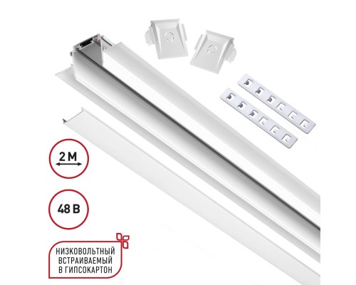 135200 SHINO NT23 044 белый Низковольтный шинопровод для встраиваемого монтажа в ГКЛ 2м IP20 48V SMAL