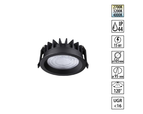 359845 WIR NT25 504 черный Светильник встраиваемый с переключателем цв. температуры IP44 LED 15W 220-240V 2700К\3200К\4000К FLUO