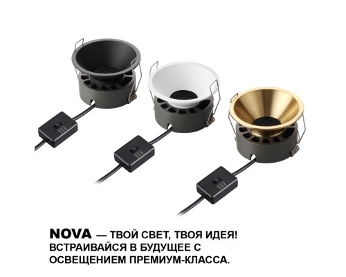 359853 WIR NT25 506 бронза Светильник встраиваемый с переключателем цв. температуры IP20 LED 12W 220-240V 2700К\3200К\4000К NOVA