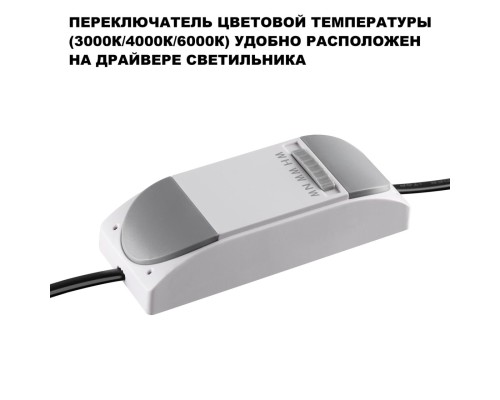 359887 WIR NT26 000 черный Светильник встраиваемый с переключателем цв. температуры IP20 LED 10W 100-265V 3000К/4000К/6000К ECLAT