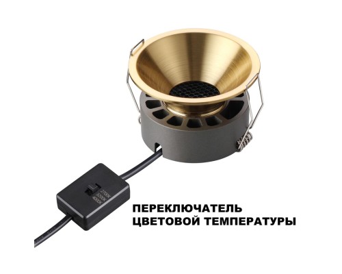 359850 WIR NT25 506 бронза Светильник встраиваемый с переключателем цв. температуры IP20 LED 7W 220-240V 2700К\3200К\4000К NOVA
