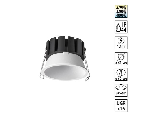 359857 WIR NT25 508 белый Светильник встраиваемый с переключателем цв. температуры и угла рассеивания IP44 LED 12W 220-240V 2700К\3200К\4000К SOLIS