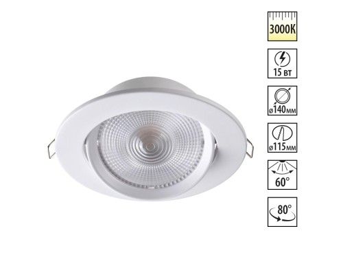 Встраиваемый светодиодный светильник Novotech 357999 Stern белый LED 15 Вт 3000K
