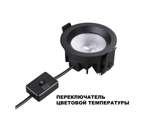 359841 WIR NT25 502 черный Светильник встраиваемый с переключателем цв. температуры и угла рассеивания IP44 LED 10W 220-240V 2700К\3200К\4000К RAYN