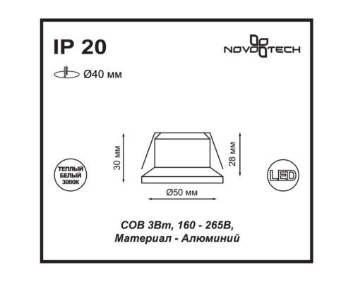 Встраиваемый светодиодный светильник Novotech Dot 357700 белый 3 Вт 160-265V IP20 3000K