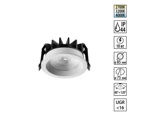 359840 WIR NT25 502 белый Светильник встраиваемый с переключателем цв. температуры и угла рассеивания IP44 LED 10W 220-240V 2700К\3200К\4000К RAYNE