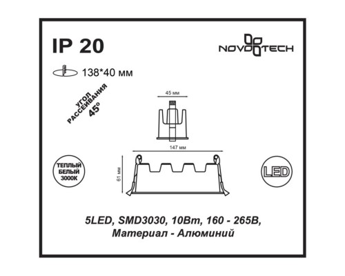 Встраиваемый светильник Novotech Antey 357621 белый/черный 10 Вт 160-265V IP20 3000K