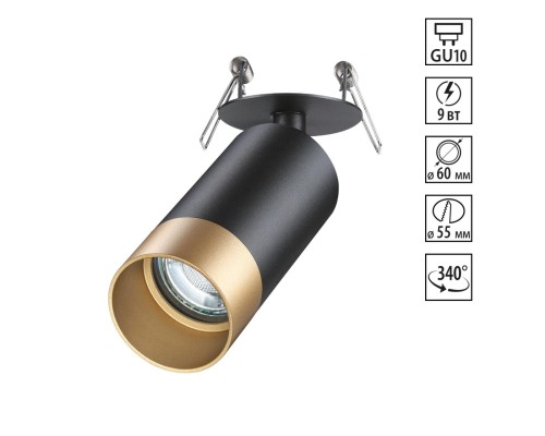 370875 SPOT NT22 238 черный/золото Светильник встраиваемый IP20 GU10 9W 220V SLIM