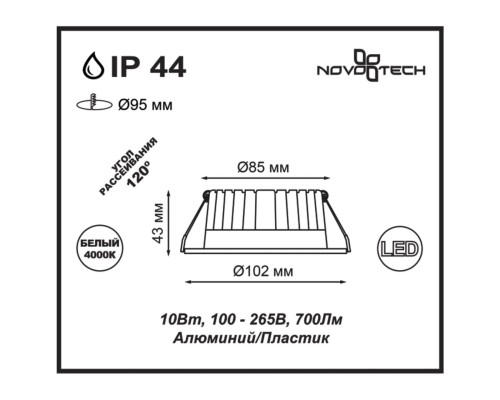 357907 SPOT NT19 492 белый Встраиваемый светильник IP44 LED 4000K 10W 100-265V DRUM