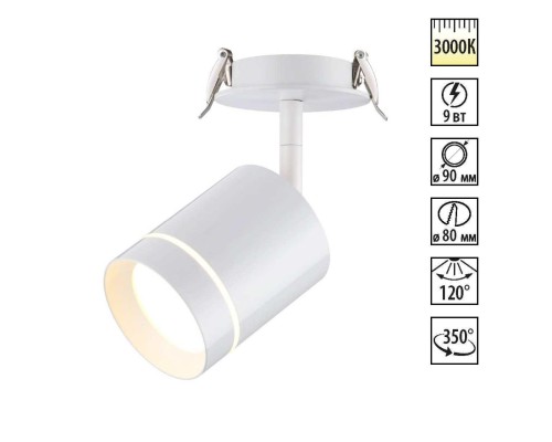 Светодиодный спот Novotech Arum 357687 белый 9 Вт 160-265V IP20 3000K