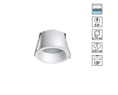 358897 SPOT NT22 белый Светильник встраиваемый светодиодный IP20 LED 4000К 6W 220V TRAN