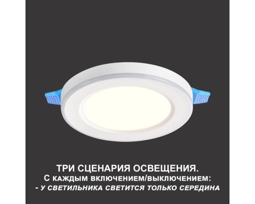 359009 SPOT NT23 295 белый Светильник встраиваемый светодиодный (три сценария работы) IP20 LED 4000К+RGB 6W+3W 100-265V 540Лм SPAN