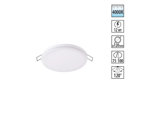 Встраиваемый светильник Novotech 358142 Moon белый LED 12 Вт 4000K