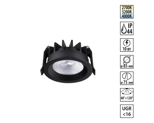 359841 WIR NT25 502 черный Светильник встраиваемый с переключателем цв. температуры и угла рассеивания IP44 LED 10W 220-240V 2700К\3200К\4000К RAYN