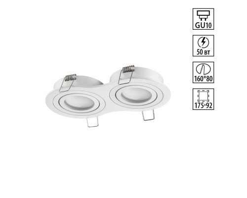 371023 WIR NT25 577 белый Светильник встраиваемый поворотный IP20 GU10 2*50W 220-240V MORUS