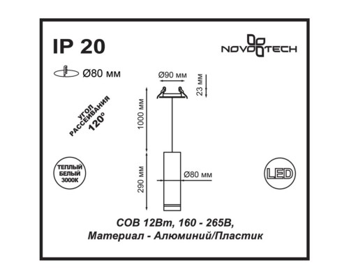Подвесной светильник Novotech Arum 357690 белый 12 Вт 160-265V IP20 3000K
