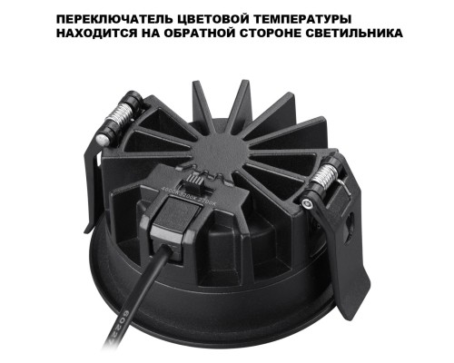 359843 WIR NT25 504 черный Светильник встраиваемый с переключателем цв. температуры IP44 LED 10W 220-240V 2700К\3200К\4000К FLUO