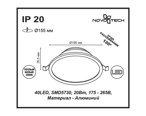 Встраиваемый светильник Novotech Luna 357575 белый 20 Вт 175-265V IP20 3000K
