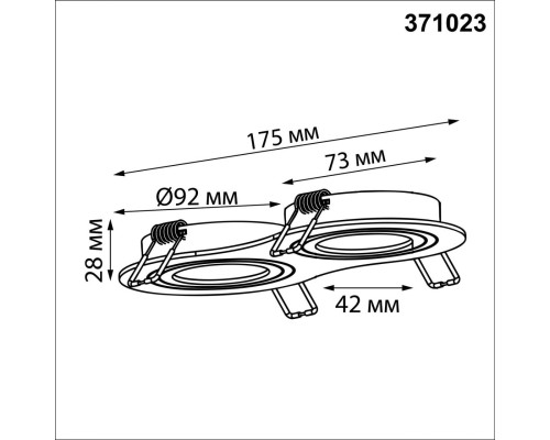 371023 WIR NT25 577 белый Светильник встраиваемый поворотный IP20 GU10 2*50W 220-240V MORUS