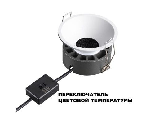 359848 WIR NT25 506 белый Светильник встраиваемый с переключателем цв. температуры IP20 LED 7W 220-240V 2700К\3200К\4000К NOVA