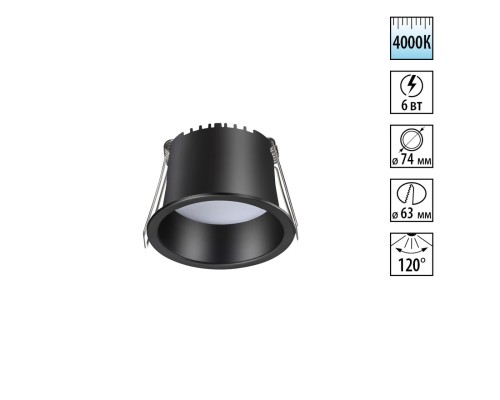 358898 SPOT NT22 черный Светильник встраиваемый светодиодный IP20 LED 4000К 6W 220V TRAN