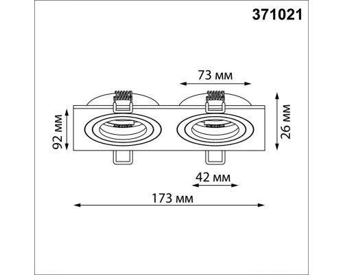 371021 WIR NT25 577 белый Светильник встраиваемый поворотный IP20 GU10 2*50W 220-240V MORUS