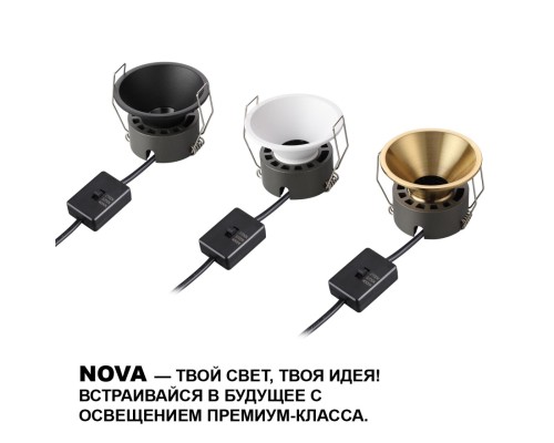 359850 WIR NT25 506 бронза Светильник встраиваемый с переключателем цв. температуры IP20 LED 7W 220-240V 2700К\3200К\4000К NOVA