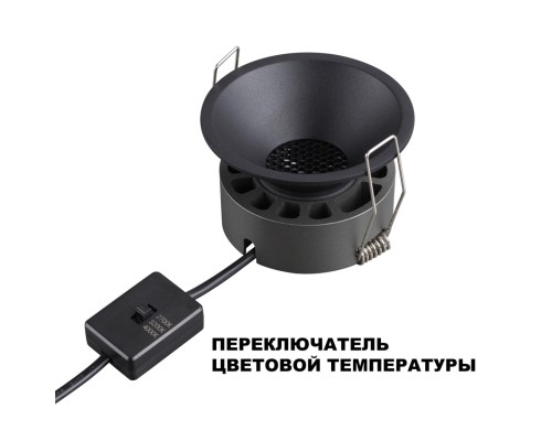 359849 WIR NT25 506 черный Светильник встраиваемый с переключателем цв. температуры IP20 LED 7W 220-240V 2700К\3200К\4000К NOVA
