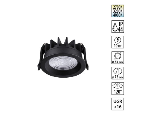 359843 WIR NT25 504 черный Светильник встраиваемый с переключателем цв. температуры IP44 LED 10W 220-240V 2700К\3200К\4000К FLUO