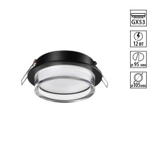 371026 WIR NT25 570 черный Светильник встраиваемый IP20 GX53 12Вт 220-240V GEM