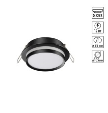 371036 WIR NT25 571 черный Светильник встраиваемый IP20 GX53 12Вт 220-240V LIRIO