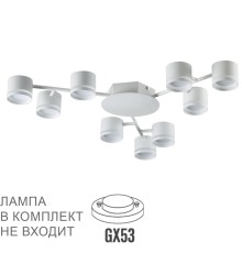 8235/9C COMFI LN25 200 белый металл Люстра потолочная LED GX53 9*10W 220V GARETA