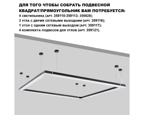 359828 OVER черный Светильник линейный светодиодный в комплекте прямые соединители 2шт и сетевой кабель 2м LED 68W 100-265V BITS