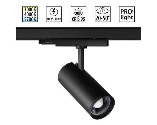 359584 PORT NT25 000 черный Светильник трехфазный трековый светодиод. с переключ. цв. темпер. и мощности IP20 LED 30-35-40W 220-240V 3000К\4000К\5700К