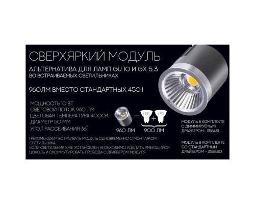 358430 DIOD NT20 483 серебро Модуль в комплекте с драйвером IP20 LED 4000К 10W 220-240V