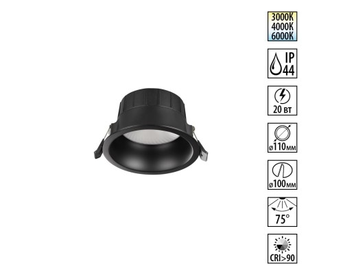 359554 WIR NT25 000 черный Светильник встраиваемый с переключателем цв. температуры IP44 LED 20W 220-240V 3000К\4000К\6000К CLARA