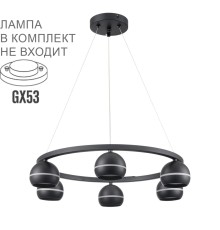 8242/6 COMFI LN25 203 черный металл Светильник подвесной LED GX53 6*7W 220V LUAZANA