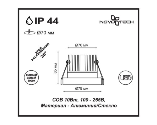 357585 SPOT NT18 287 белый Встраиваемый светильник IP44 LED 3000K 10W 100-265V METIS