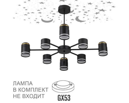 8234/8C COMFI LN25 000 черный, металл/акрил Люстра потолочная LED GX53 8*10W + LED-проектор 4*5W 2700К 220V VIRSAVA