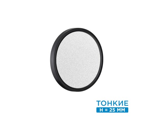 7662/18L MITRA LED SN 56 Светильник пластик/белый/черный LED 18Вт 3000/4000K D230 IP40 OMEGA BLACK