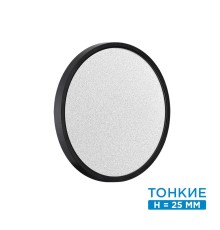 7662/24L MITRA LED SN 56 Светильник пластик/белый/черный LED 24Вт 3000/4000K D300 IP40 OMEGA BLACK